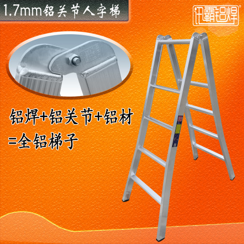 讯霸铝合金焊接全铝梯子