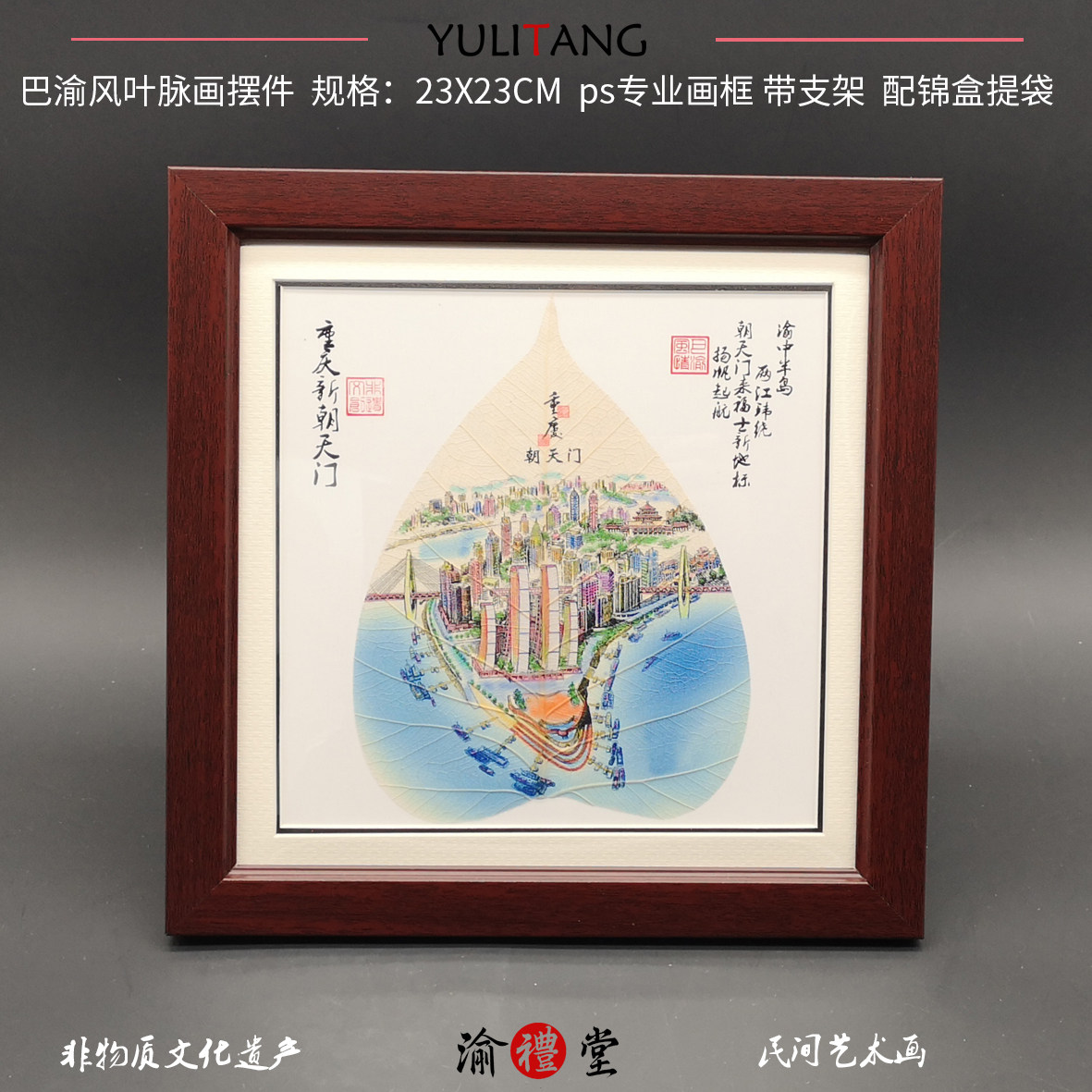 重庆伴手礼朝天门解放碑大礼堂叶脉画摆件地方特色纪念品礼物多图