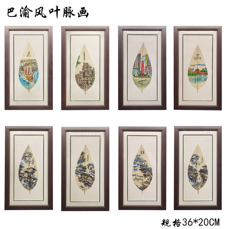 重庆商务会议伴手礼纪念品天然非遗巴渝风叶脉画带包装提袋会议礼