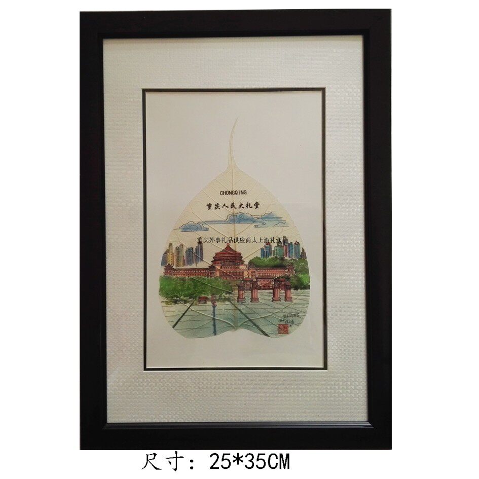 特价重庆特色伴手礼纪念品天然菩提叶脉画大礼堂挂画带包装提袋