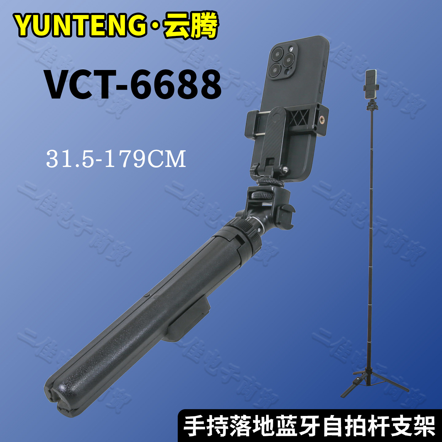 云腾VCT6688蓝牙自拍杆落地支架图片