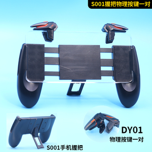 王者荣耀吃鸡握把左右拉伸背部隐藏支架手机通用S001手游手柄支架