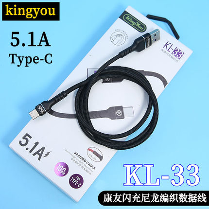 kingyou康友KL33尼龙编织线材5.1A疾速闪充超级快充TYPEC数据线扁头手机平板电子设备通用华为扁头充电数据线