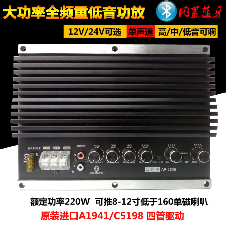 汽车音响大功率有源低音炮主板12V24V蓝牙功放板全频纯低频推喇叭