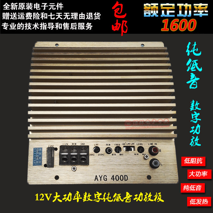 低音炮配件大功率功放板车载有源重低音炮12V单声道音响音箱功放