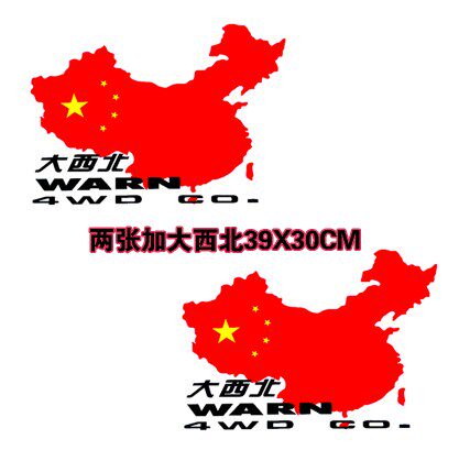 Beijing Jeep 213 Accessories Cherokee JEEP2500 automobile body Northwest Sticker Maps Stickersin the Car/Articles/Fitting/Refit , Auto Exterior Accessories/Installation and decoration/Protect , Auto Exterior Accessories , Car decoration stickers  category - from Buy2taobao.com to provide professional Taobao agent buy service