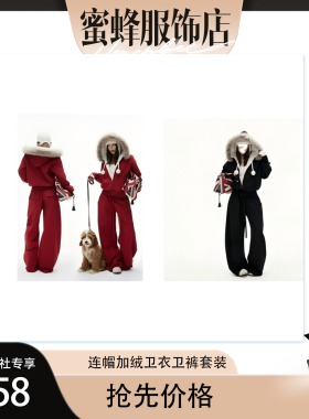 【蜜蜂欢乐社】TEEINXX连帽可拆卸毛领加绒卫衣+卫裤套装BM174