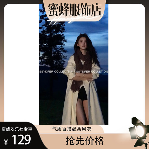 【蜜蜂欢乐社】TEEINXX秋季时尚气质百搭温柔港风韩版风衣NZ342