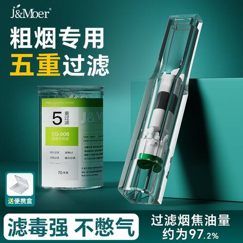 摩尔一次性粗支烟嘴焦油过滤器