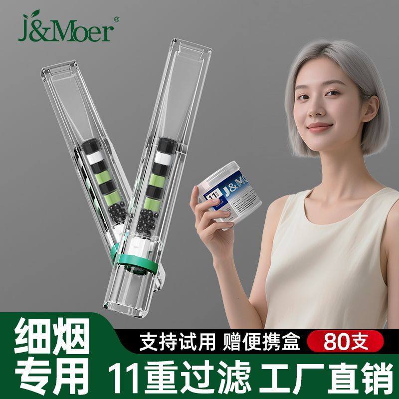 摩尔正品细支烟焦油吸烟嘴过滤器男女士通用香烟一次性高档过滤器