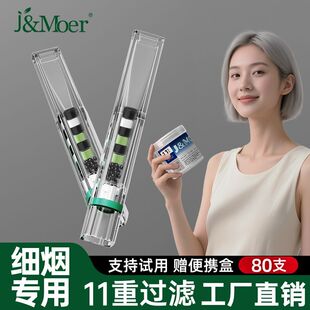 摩尔正品细支烟焦油吸烟嘴过滤器男女士通用香烟一次性高档过滤器