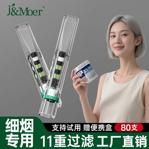 摩尔正品细支烟焦油一次性过滤嘴