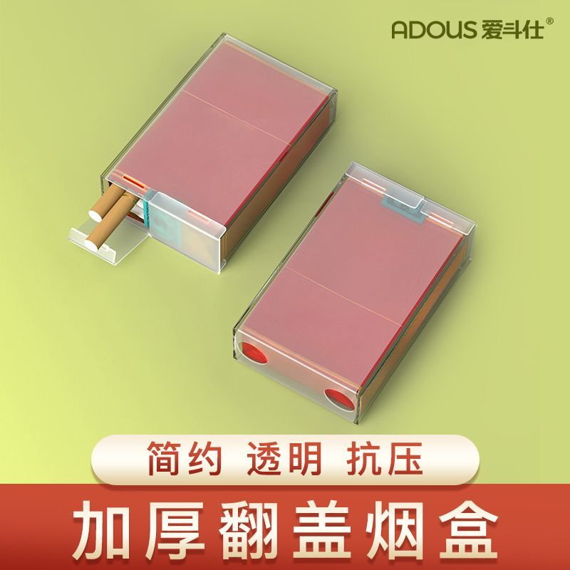 爱斗仕粗支软包透明烟壳爆款烟盒男士专用香烟保护套防潮防汗抗压