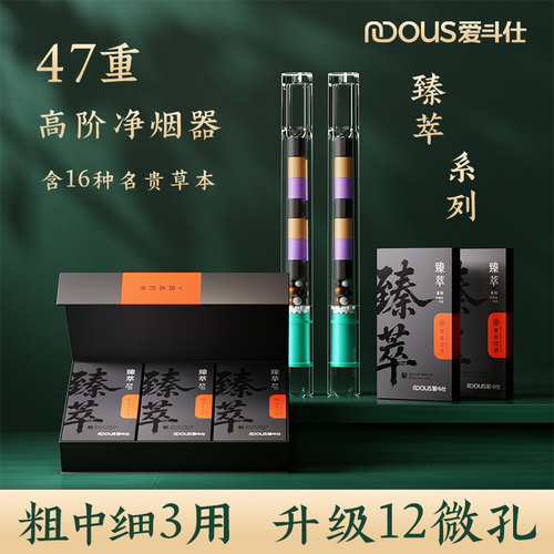爱斗仕臻萃过滤器高端一次性粗中细支三用烟嘴香烟焦油通用过滤嘴