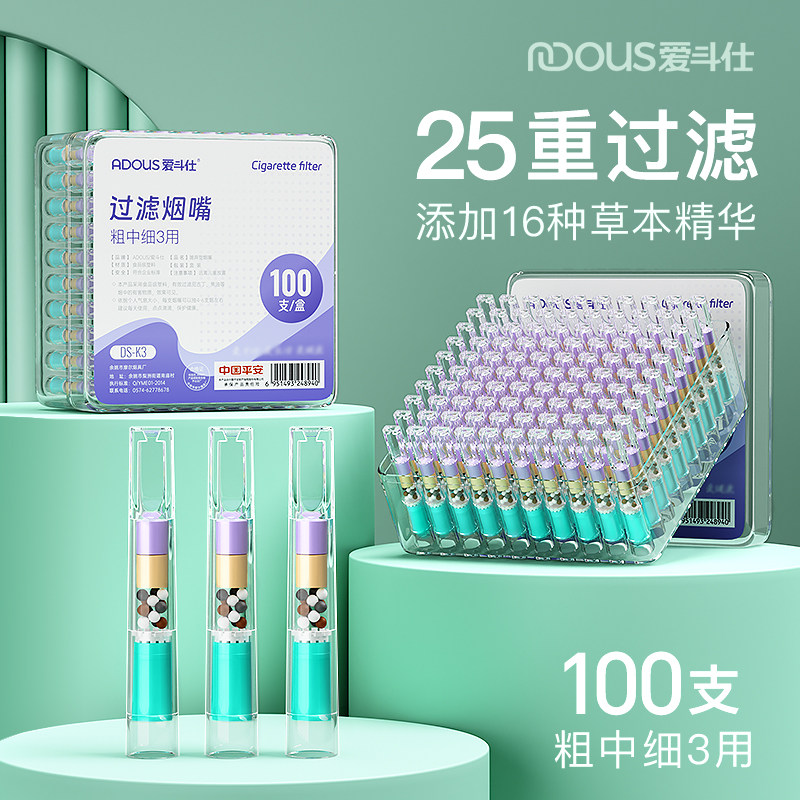 爱斗仕25重焦油三用烟嘴过滤器