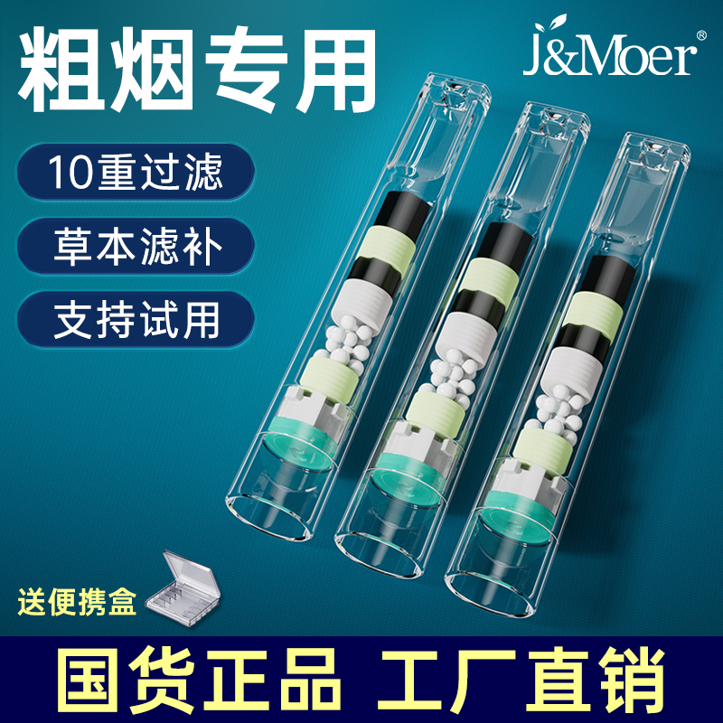 摩尔粗支烟过滤嘴一次性烟嘴男女士通用正品香烟焦油过滤器