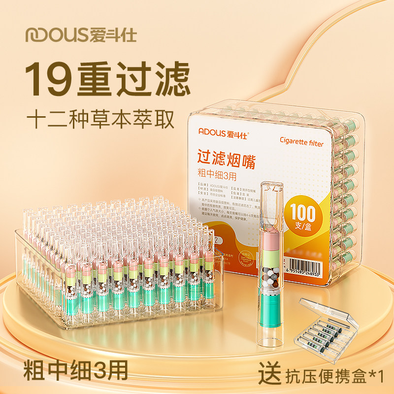 爱斗仕草本粗中细三用焦油过滤嘴