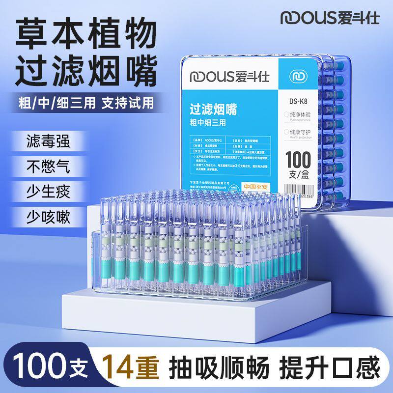 爱斗仕14重过滤烟嘴粗中细通用