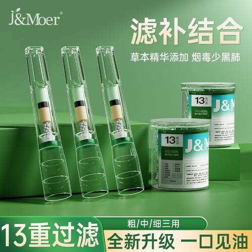 摩尔高档烟嘴粗中细支三用多重过滤器男女通用香烟焦油正品过滤嘴