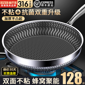 赫巴兹316不锈钢平底锅蜂窝不粘锅家用深煎炒锅不沾烙饼牛排煎锅