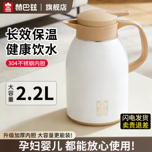 HZIB赫巴兹保温壶2.2L大容量304不锈钢家用长效保温热水壶