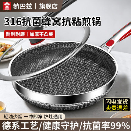 赫巴兹316不锈钢平底锅不粘锅家用蜂窝煎锅牛排电磁炉燃气灶通用