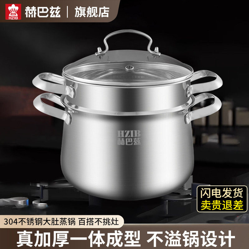 赫巴兹304不锈钢蒸锅家用汤锅加厚多功能电磁炉燃气灶通用锅具多