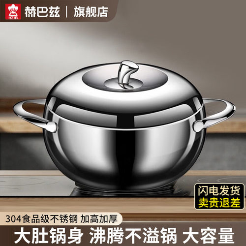 HZIB/赫巴兹家用304不锈钢汤锅