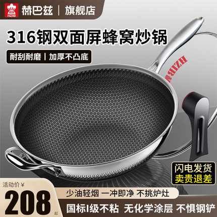 赫巴兹316不锈钢炒锅平底不粘锅家用燃气灶适用电磁炉专用炒菜锅