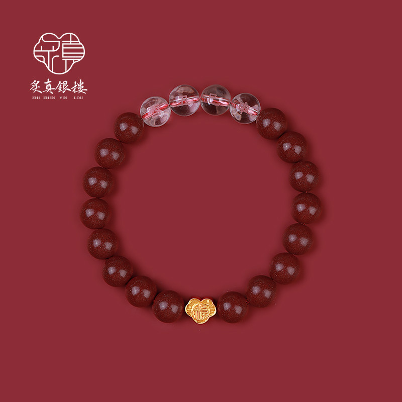 炙真银楼三合六合朱砂手串女款生肖黄金平安锁水晶蛇年本命年手链
