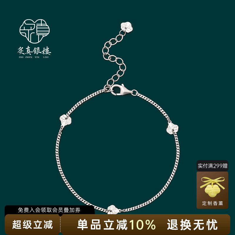 炙真银楼女999纯银新中式手链