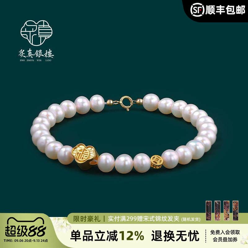 炙真银楼小欢喜 天然淡水珍珠手链女款18K黄金手串高级感气质手