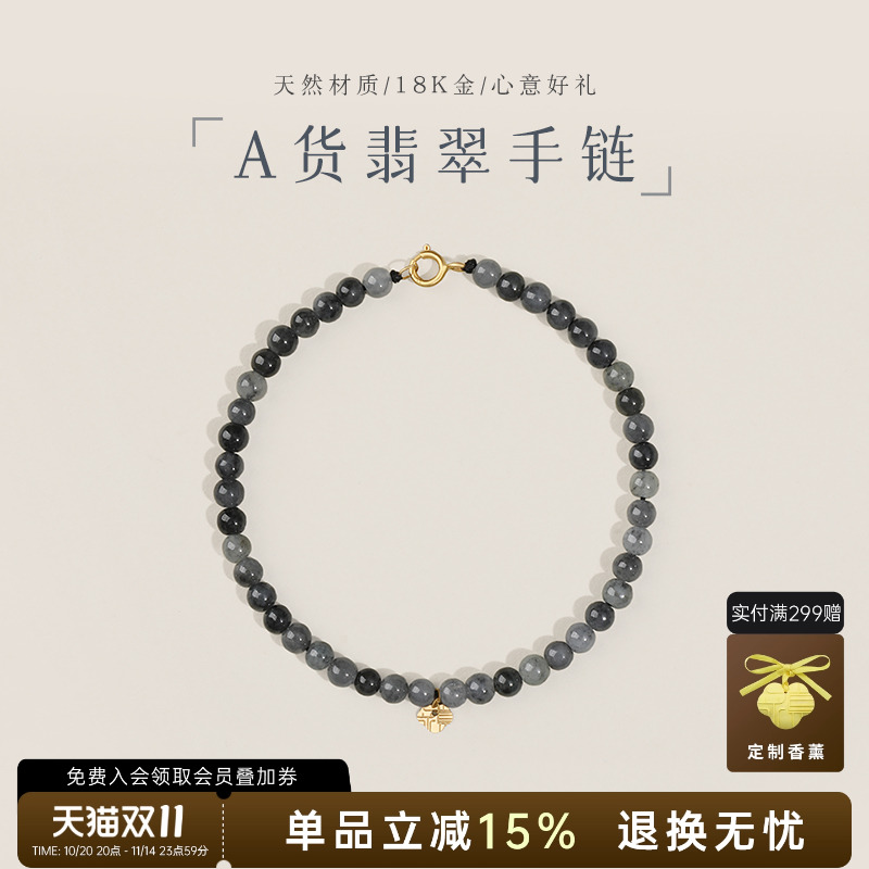 炙真银楼18K金天然A货翡翠手链