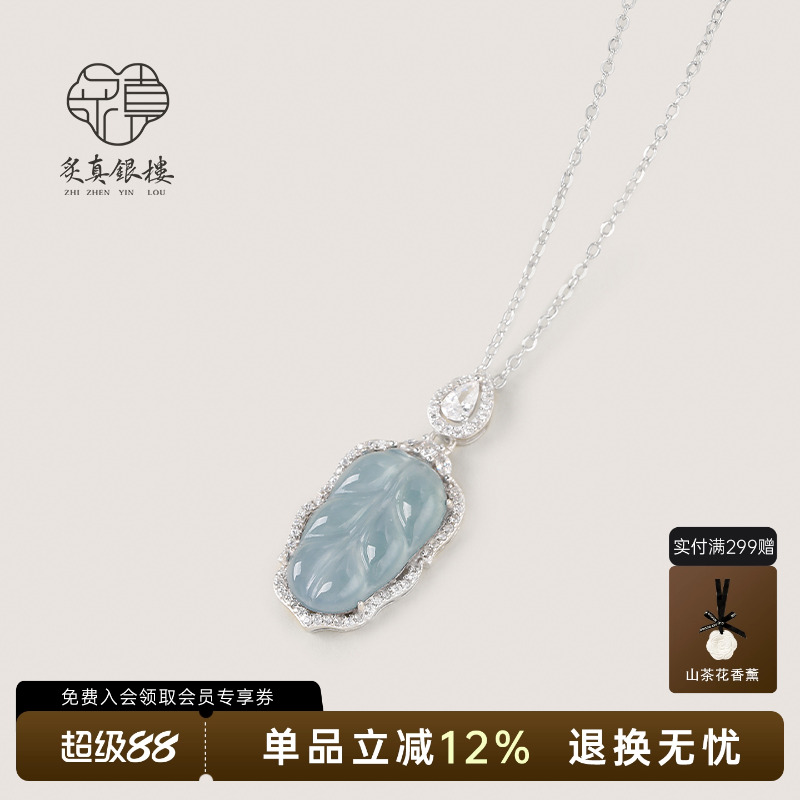 炙真银楼项链A货蓝水翡翠