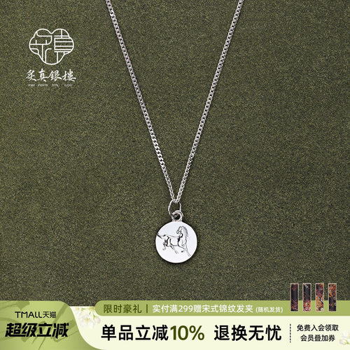 十二生肖项链99纯银本命年锁骨链