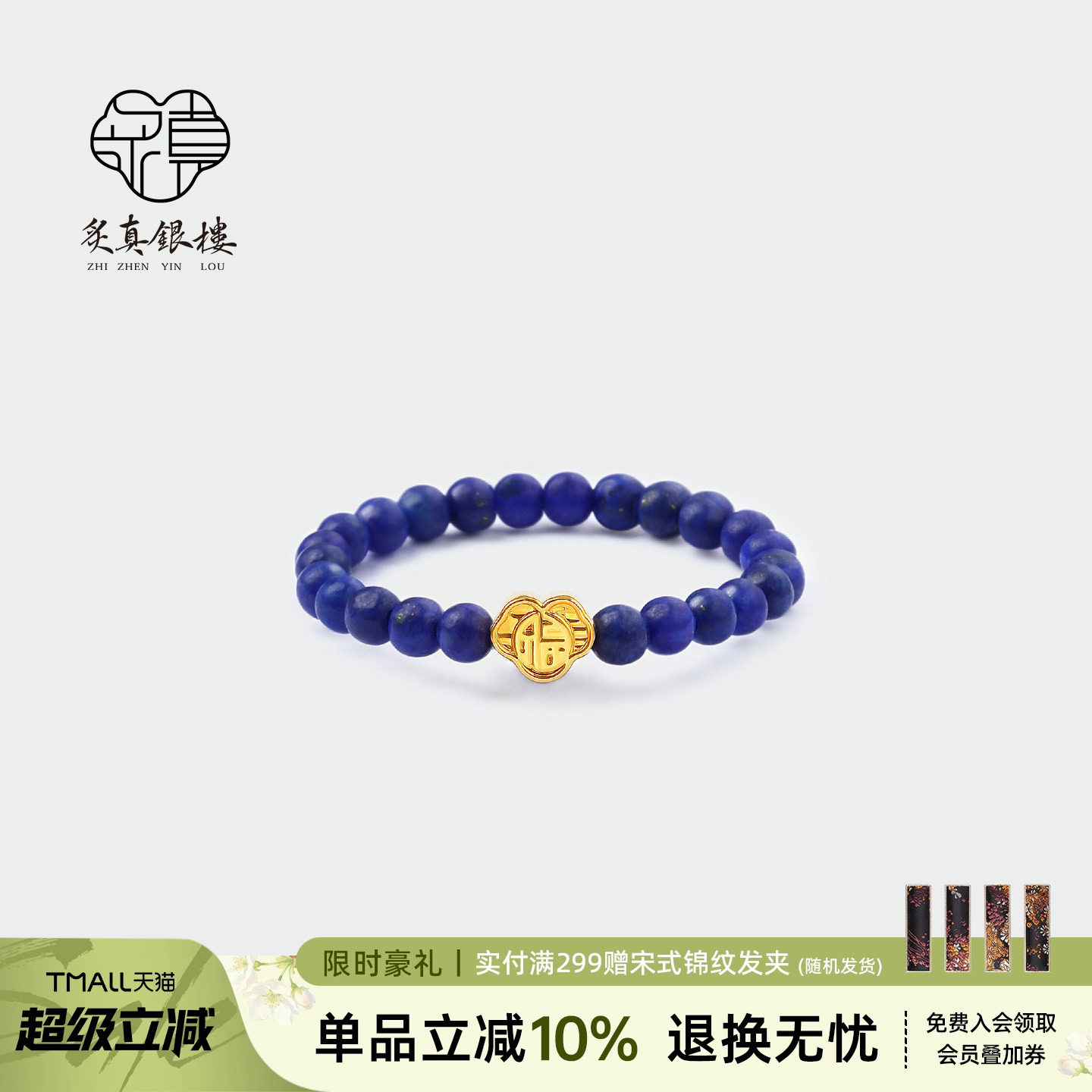 炙真银楼平安锁&middot;青霄引 18K黄金青金石戒指素圈女款食指素戒尾戒