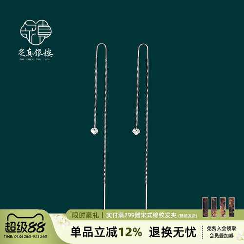 炙真银楼999纯银长款流苏耳线女