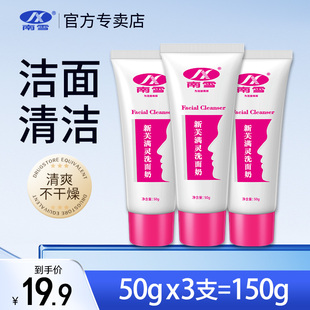 南雪新芙满灵洗面奶深层清洁男女洁面乳