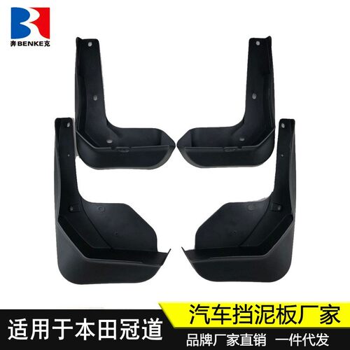 奔克挡泥板专车专用厂家直销