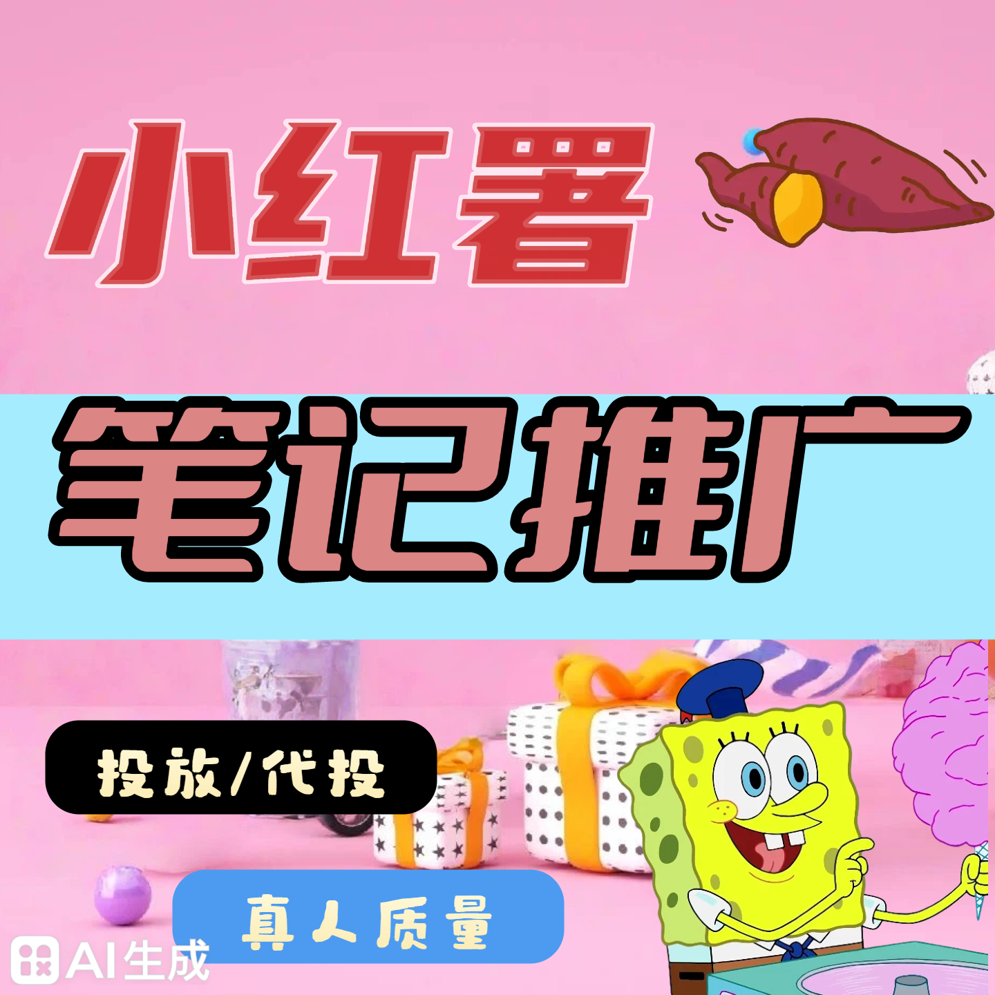 小红xhs书笔记推投小红薯推广笔记投放作品xhs运营推广推送