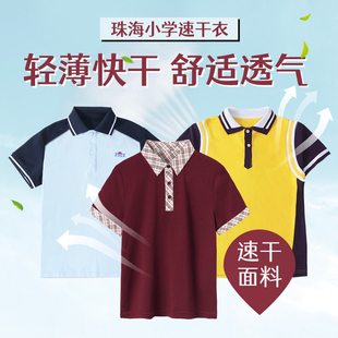 珠海校服小学生夏季速干薄款短袖短裤香洲区金湾区斗门区轻薄透气