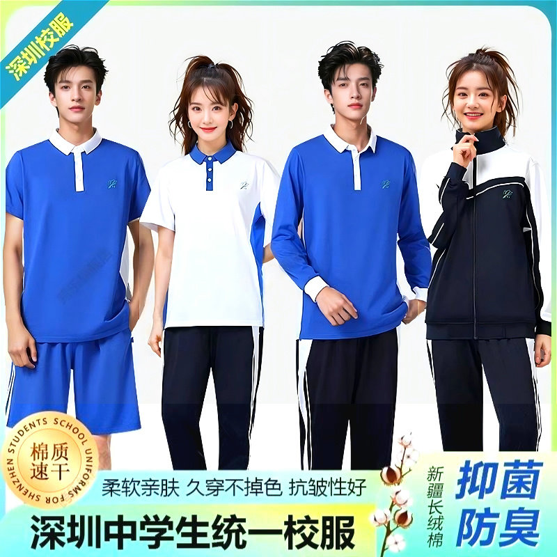 深圳校服中学生秋冬装运动长袖拉链外套男女套装长裤初中高中统一