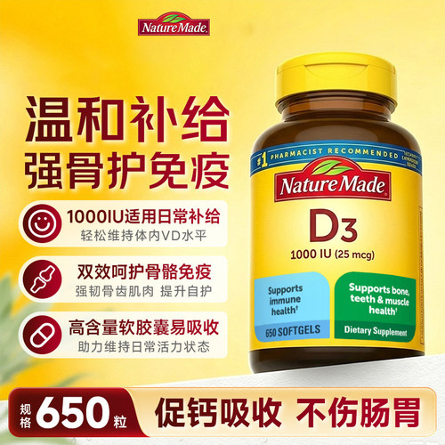 维生素VD31000IU软胶囊
