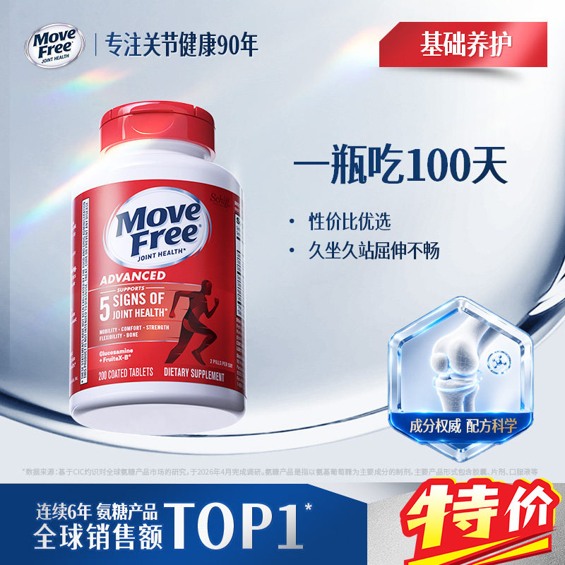 【瑕疵特价】美国进口Schiff MoveFree氨基葡萄糖软骨素红瓶200粒
