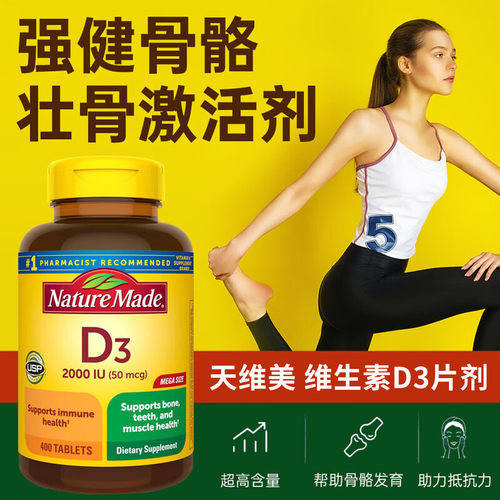 【瑕疵特价】效期27年8月 NatureMade原装进口VD3 2000IU*400片
