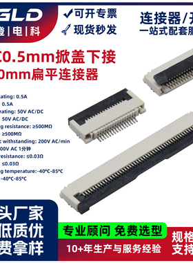 蓝登QGLD扁平连接器耐高温卷盘装编带FPC0.5mm间距掀翻盖下接H2.0