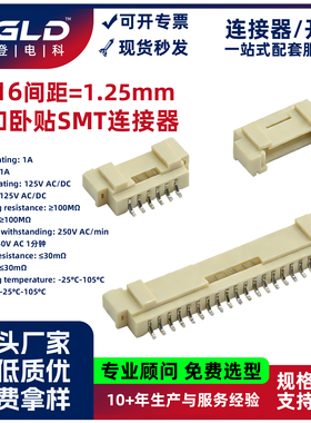 1.25间距smt连接器wafer 耐高温盘装 df16卧式贴片端子针座带锁扣