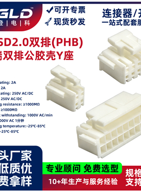 PHSD2.0mm间距胶壳环保阻燃线端子线配件PHB胶壳带锁扣孔座连接器