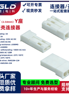 蓝登接线端子线配件胶壳环保阻燃公胶壳SYP2.54间距Y座连接器孔座