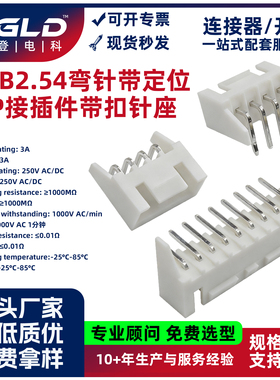 XHB2.54耐高温dip接插件母座连接器端子23456a12pw平高弯针带定位